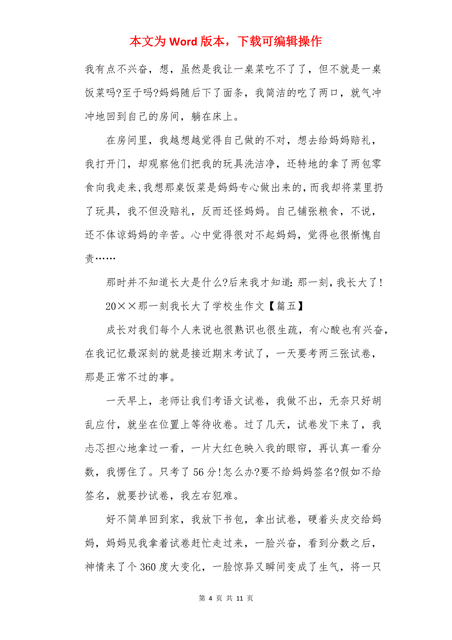 20那一刻我长大了小学生作文10篇_第4页