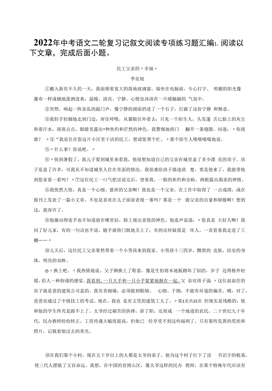 2022年中考语文二轮复习 记叙文阅读 专项练习题汇编（Word版含答案）_第1页