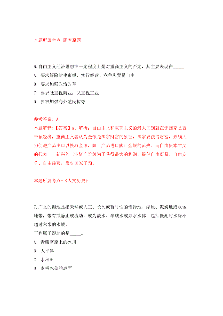 2022年01月2022年北京警察学院招录事业编制人民警察80人练习题及答案（第5版）_第4页