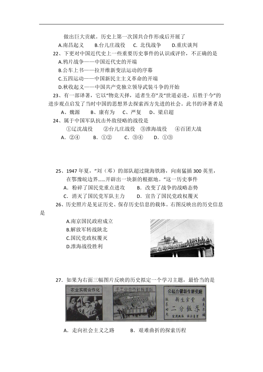 广东省2013届初中毕业生第一次模拟考试历史试题（无答案）_第4页