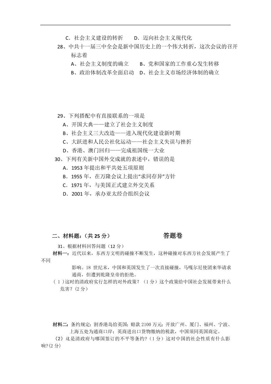 广东省2013届初中毕业生第一次模拟考试历史试题（无答案）_第5页