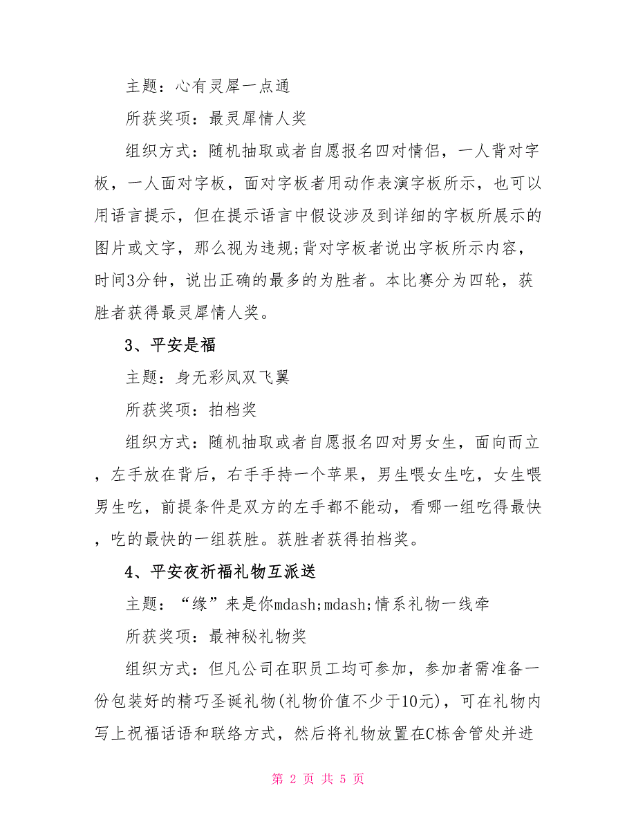 2022圣诞节公司活动策划方案精选六篇范本_第2页