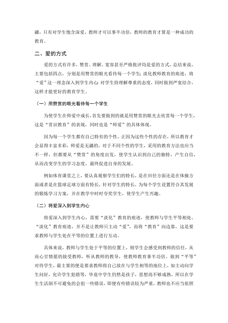 教育学论文师爱无疆_第2页