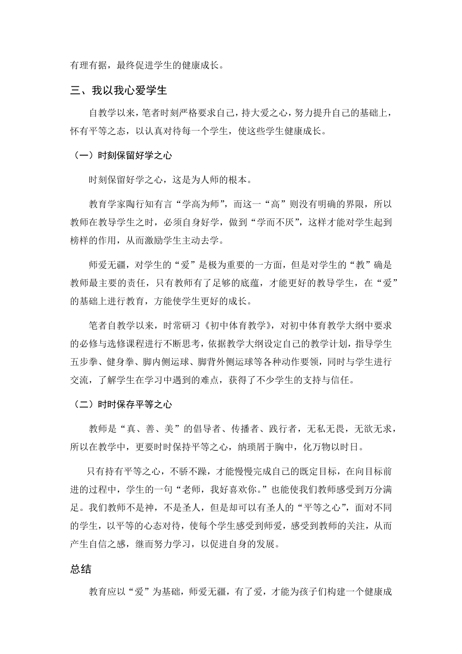 教育学论文师爱无疆_第4页