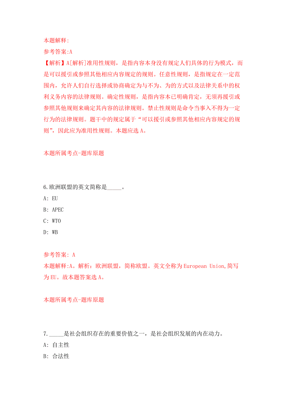 2022年01月2022年北京大学化学与分子工程学院第一批科研助理招考聘用练习题及答案（第4版）_第4页