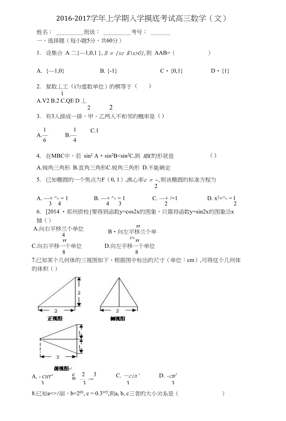 高三数学文试题_第1页