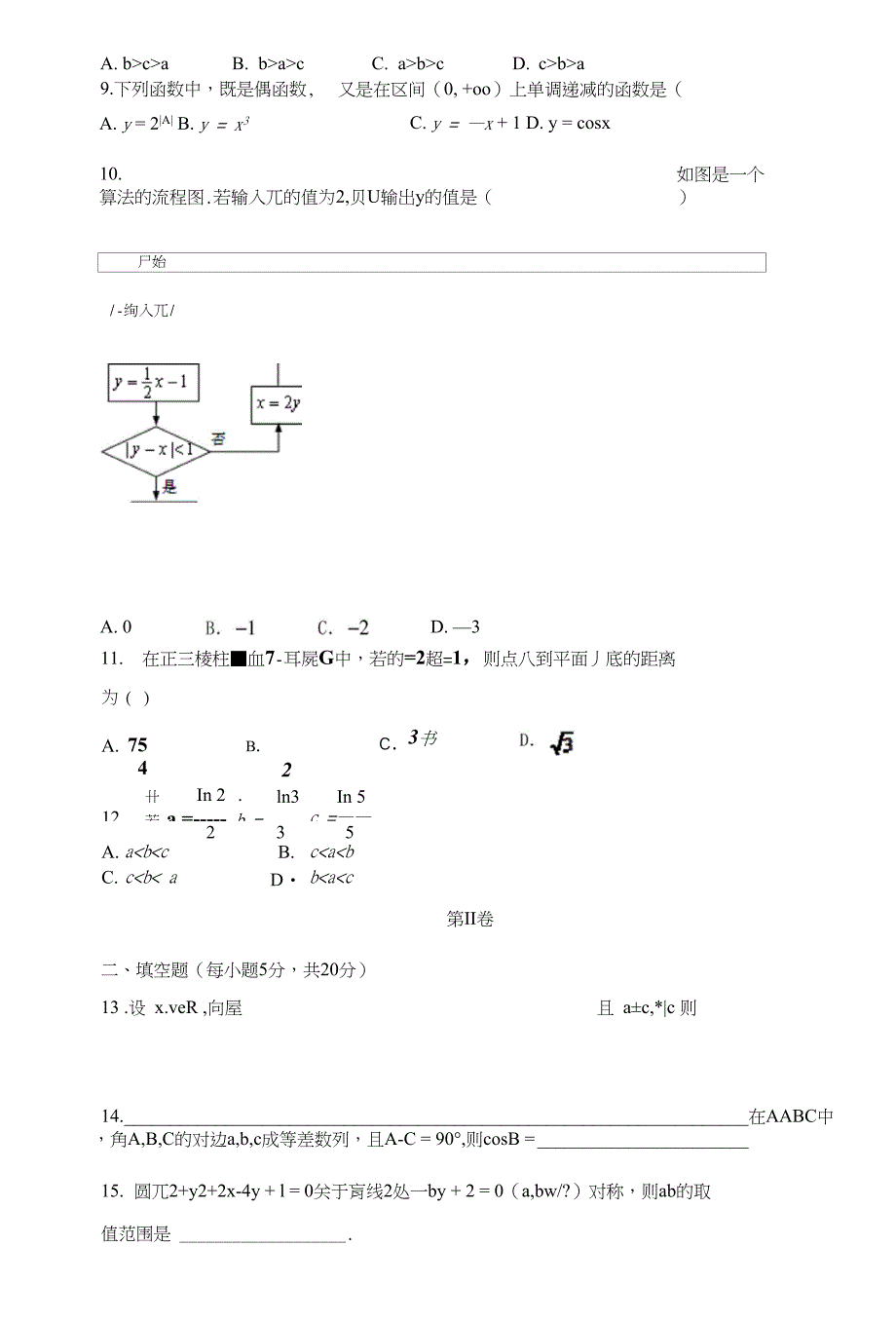 高三数学文试题_第2页