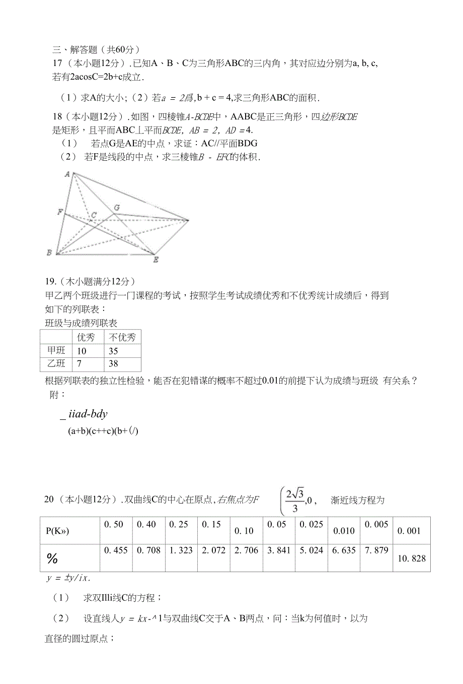 高三数学文试题_第4页