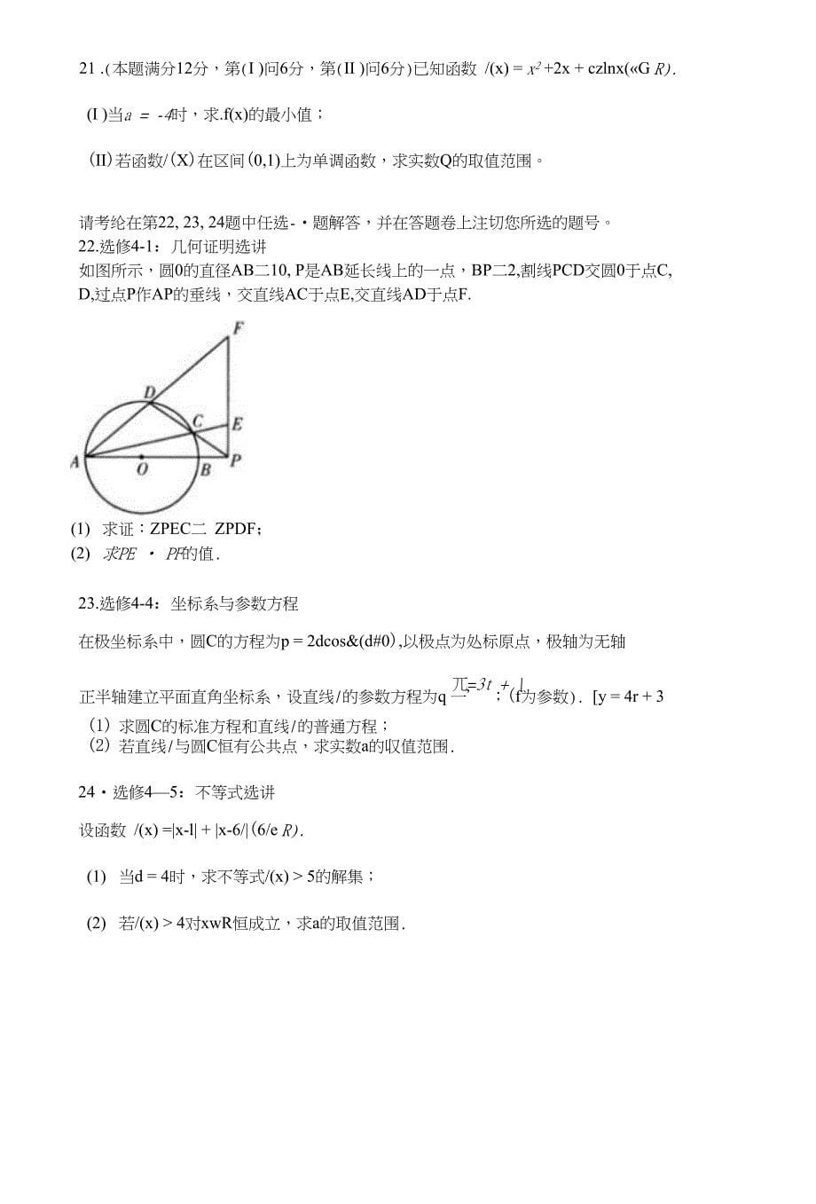 高三数学文试题_第5页