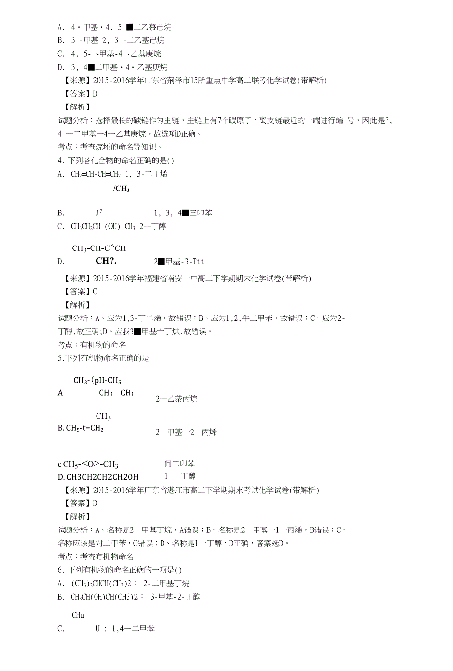 高三复习有机物命名文库_第2页