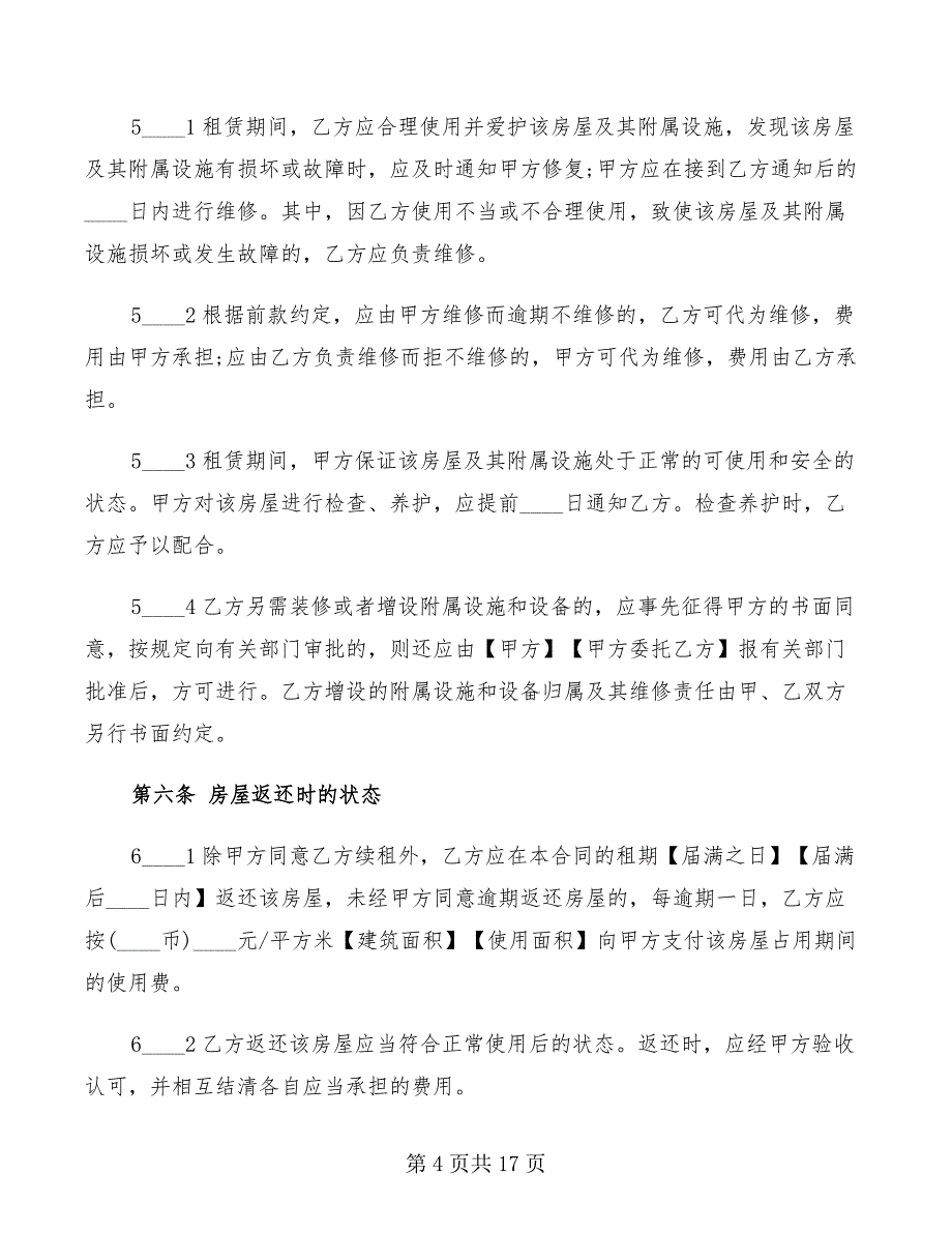 上海个人租房合同范本2022(3篇)_第4页