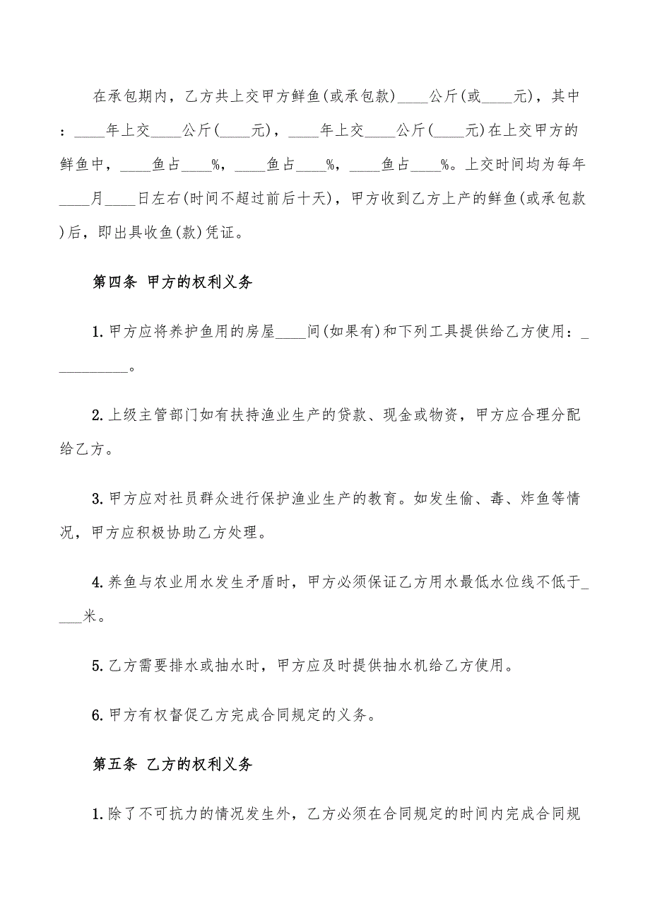 农村鱼塘承包合同标准范本(9篇)_第2页