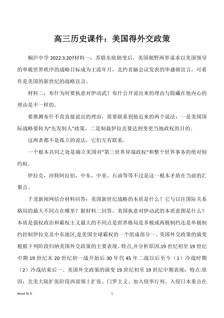 高三历史课件：美国得外交政策_第1页