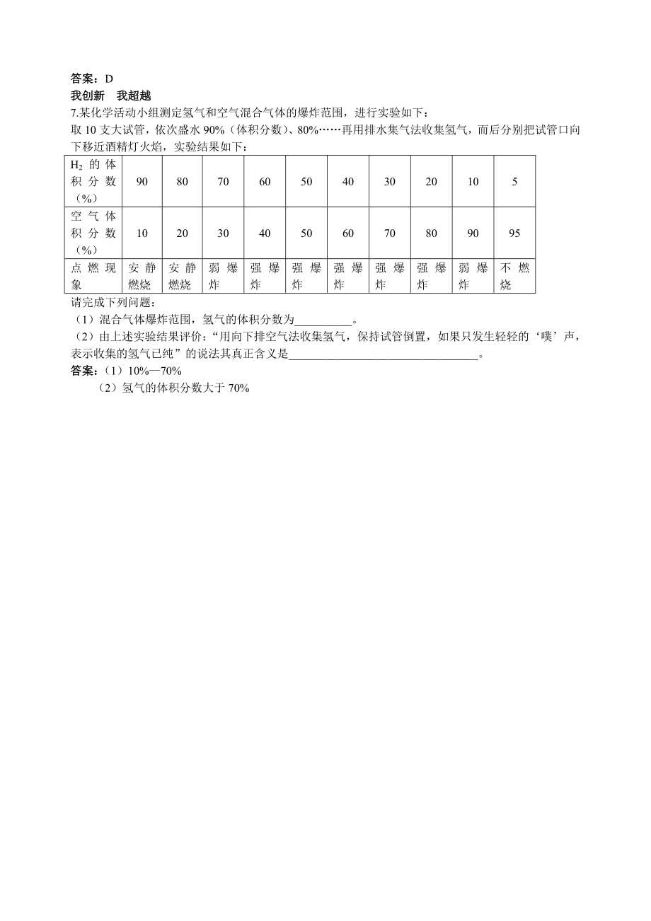 九年级化学水的组成练习题2_第2页