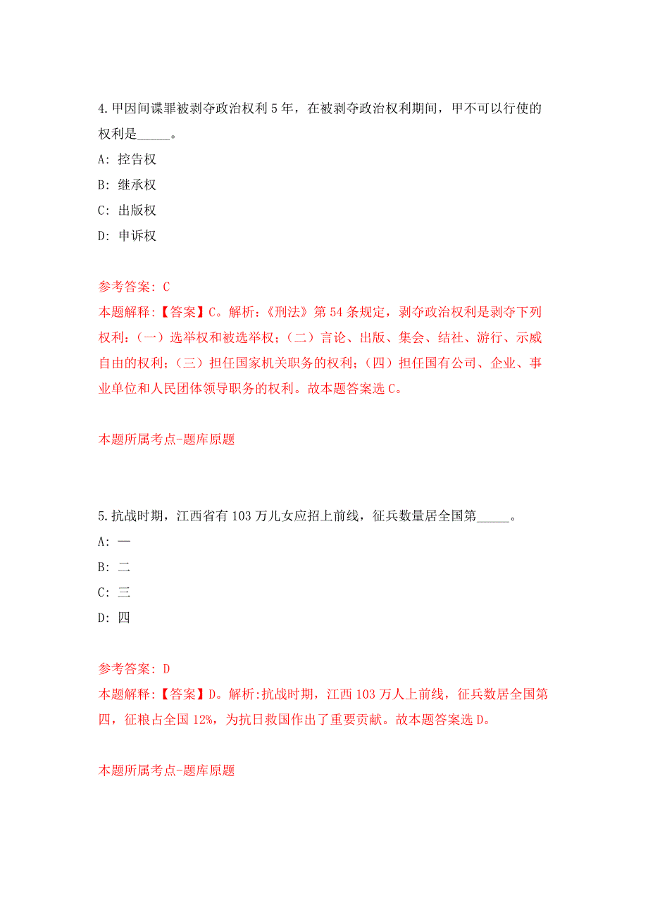 2022年01月北京大学生命科学学院李兰芬组招考聘用科研助理练习题及答案（第7版）_第3页