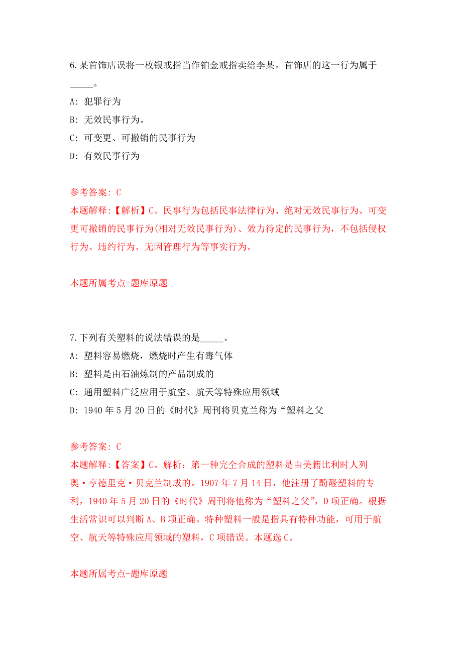 2022年01月北京大学生命科学学院李兰芬组招考聘用科研助理练习题及答案（第7版）_第4页