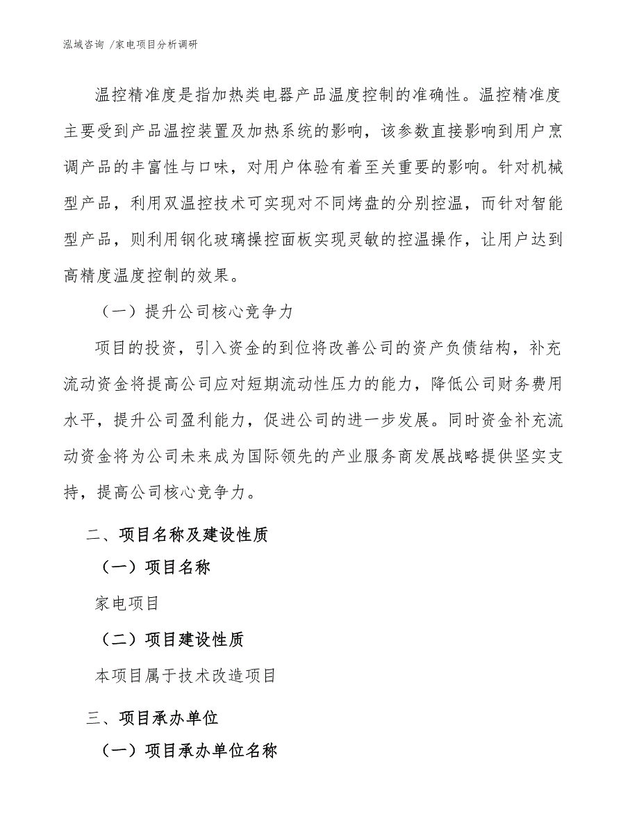 家电项目分析调研_第3页