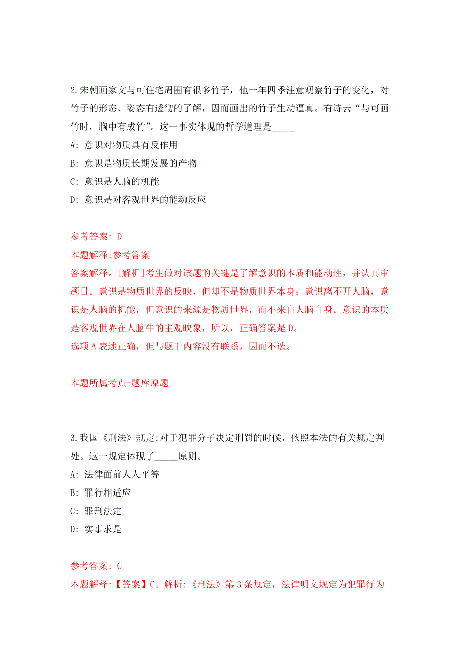 2022年01月2022年天津市和平区事业单位公开招聘什么时间发布？练习题及答案（第5版）_第2页