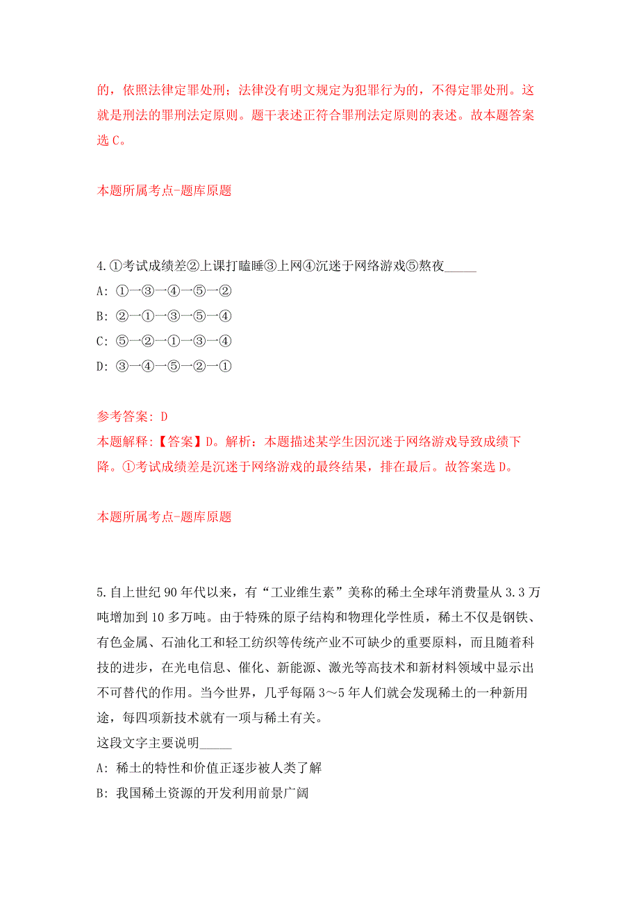 2022年01月2022年天津市和平区事业单位公开招聘什么时间发布？练习题及答案（第5版）_第3页