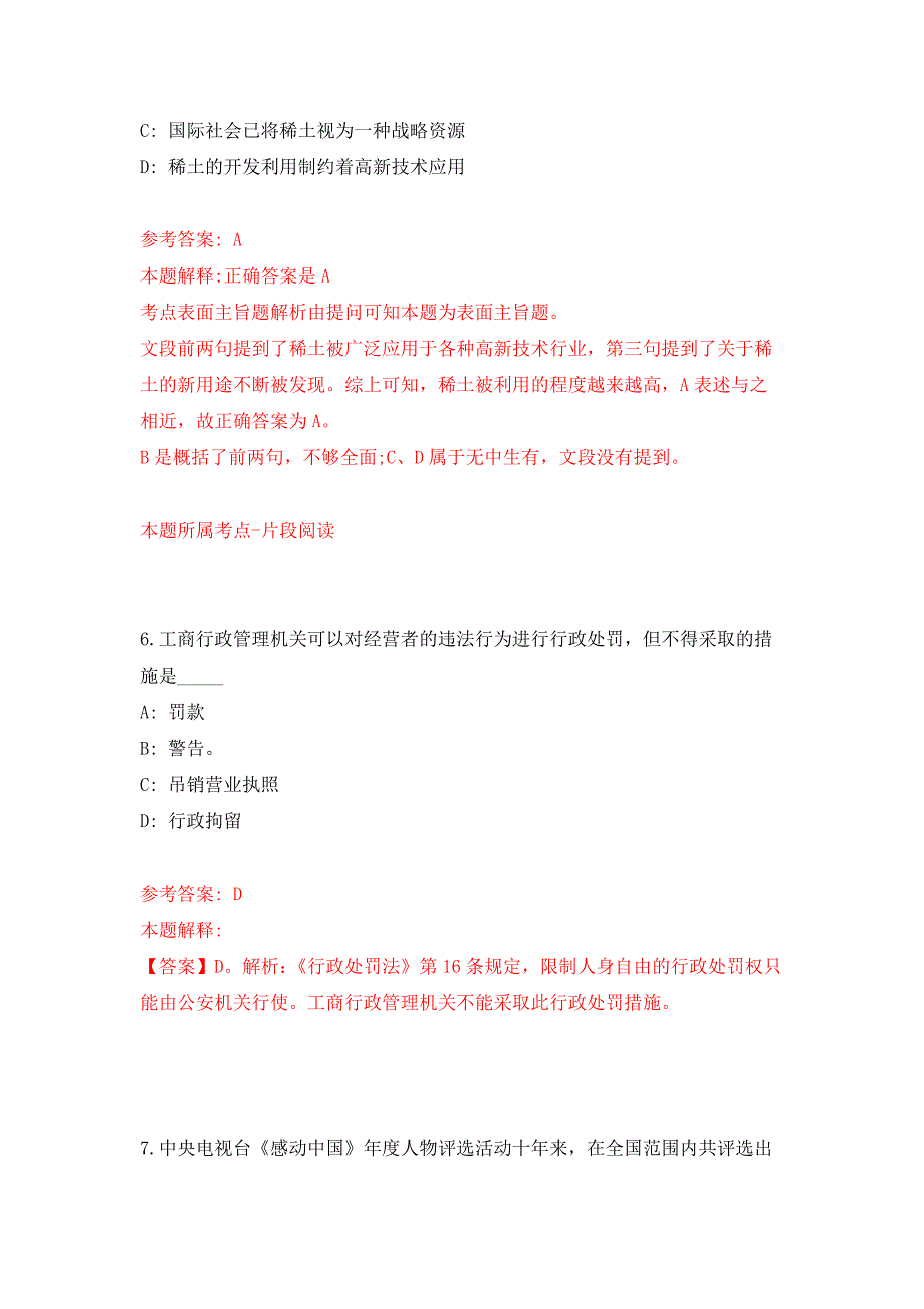 2022年01月2022年天津市和平区事业单位公开招聘什么时间发布？练习题及答案（第5版）_第4页