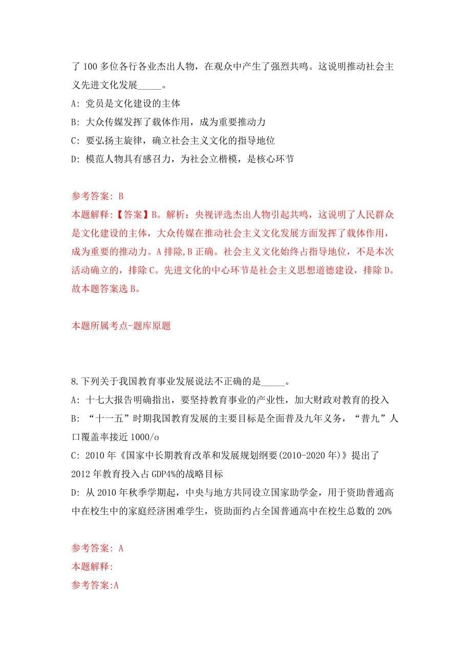 2022年01月2022年天津市和平区事业单位公开招聘什么时间发布？练习题及答案（第5版）_第5页