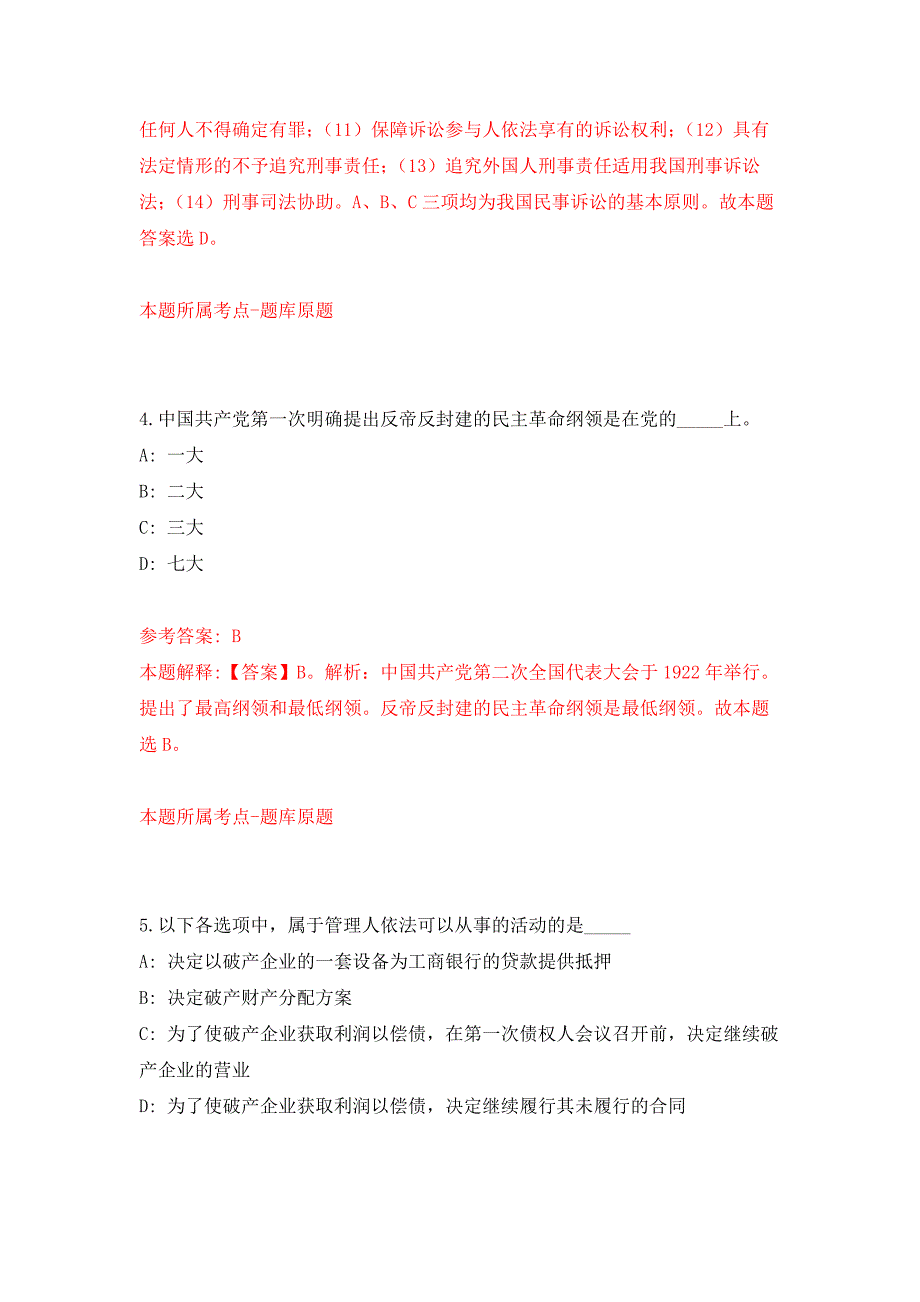 2021年贵阳广播电视台招考聘用优秀人才练习题及答案（第9版）_第3页