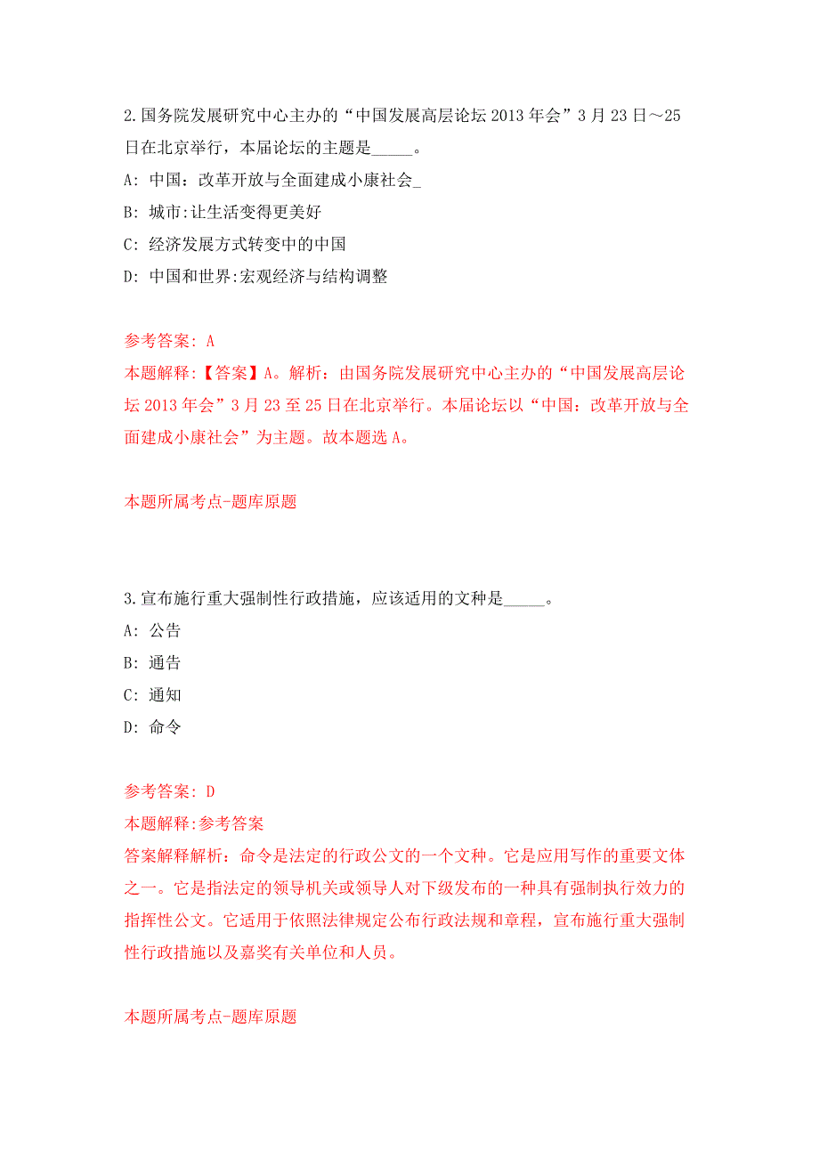 2022年01月2022四川达州市综合应急救援支队公开招聘救援队员、文秘人员7人模拟卷练习题_第2页