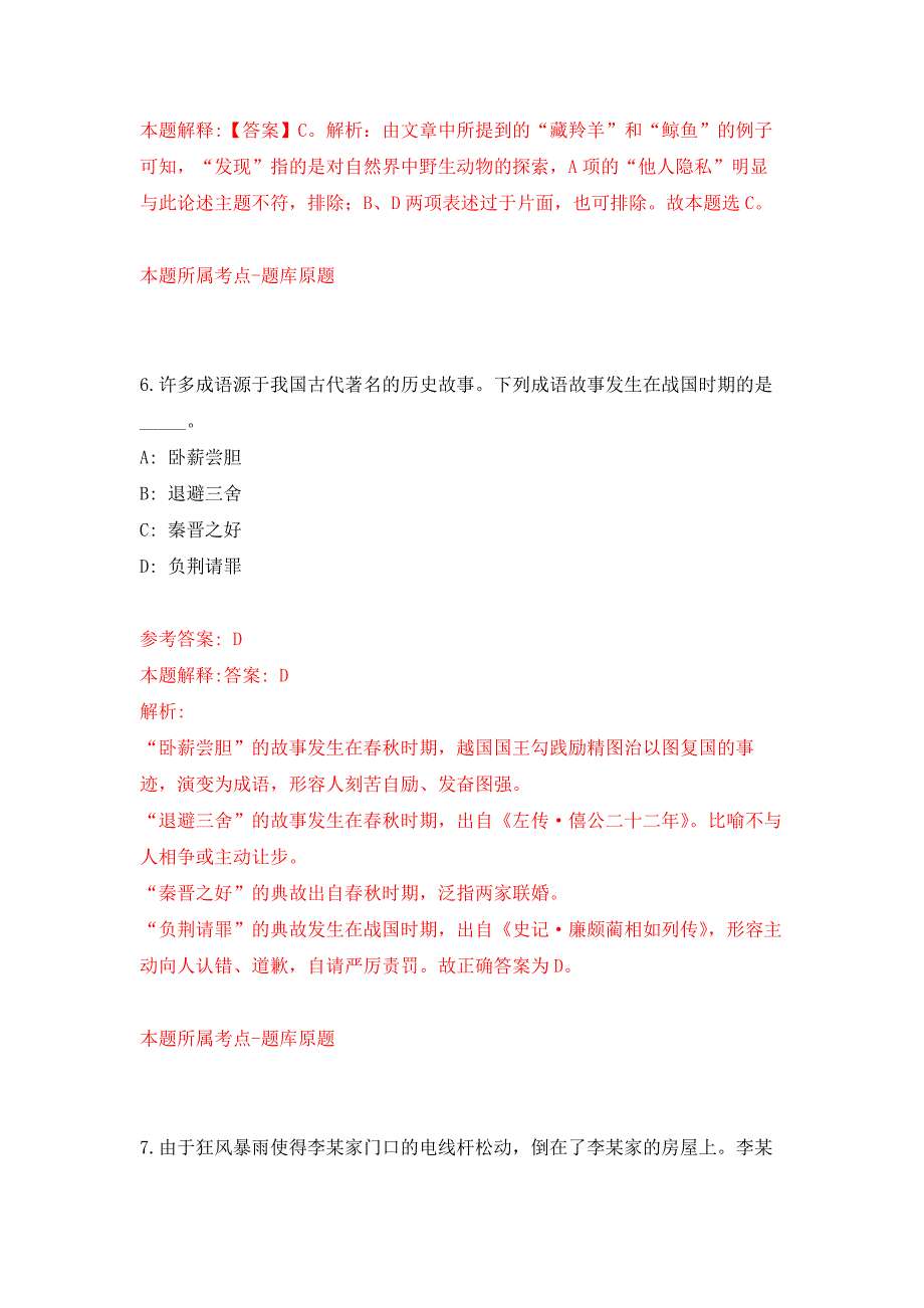 2022年01月2022四川达州市综合应急救援支队公开招聘救援队员、文秘人员7人模拟卷练习题_第4页