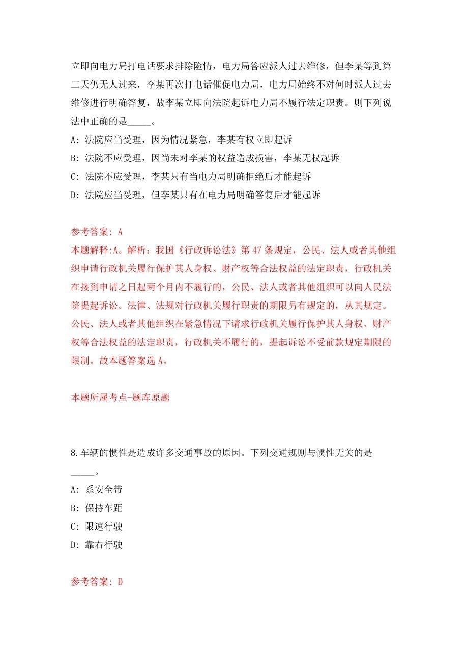 2022年01月2022四川达州市综合应急救援支队公开招聘救援队员、文秘人员7人模拟卷练习题_第5页