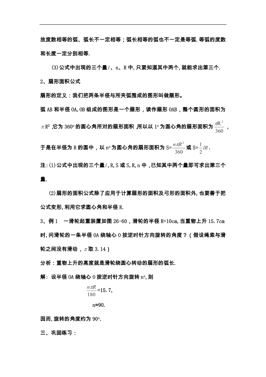 安徽省马鞍山市银塘中学九年级数学下册《弧长与扇形面积》1教案_第2页