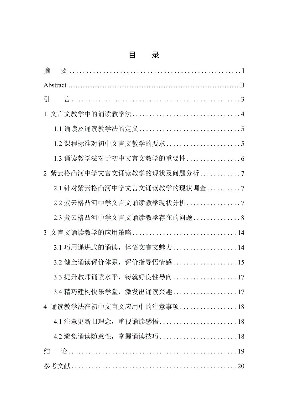 教育学专业诵读教学法在紫云格凸河中学文言文教学中的应用_第1页