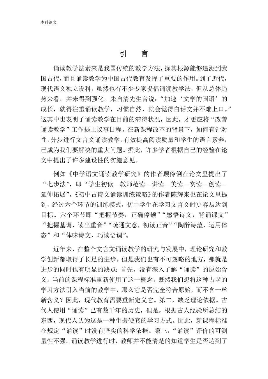 教育学专业诵读教学法在紫云格凸河中学文言文教学中的应用_第5页