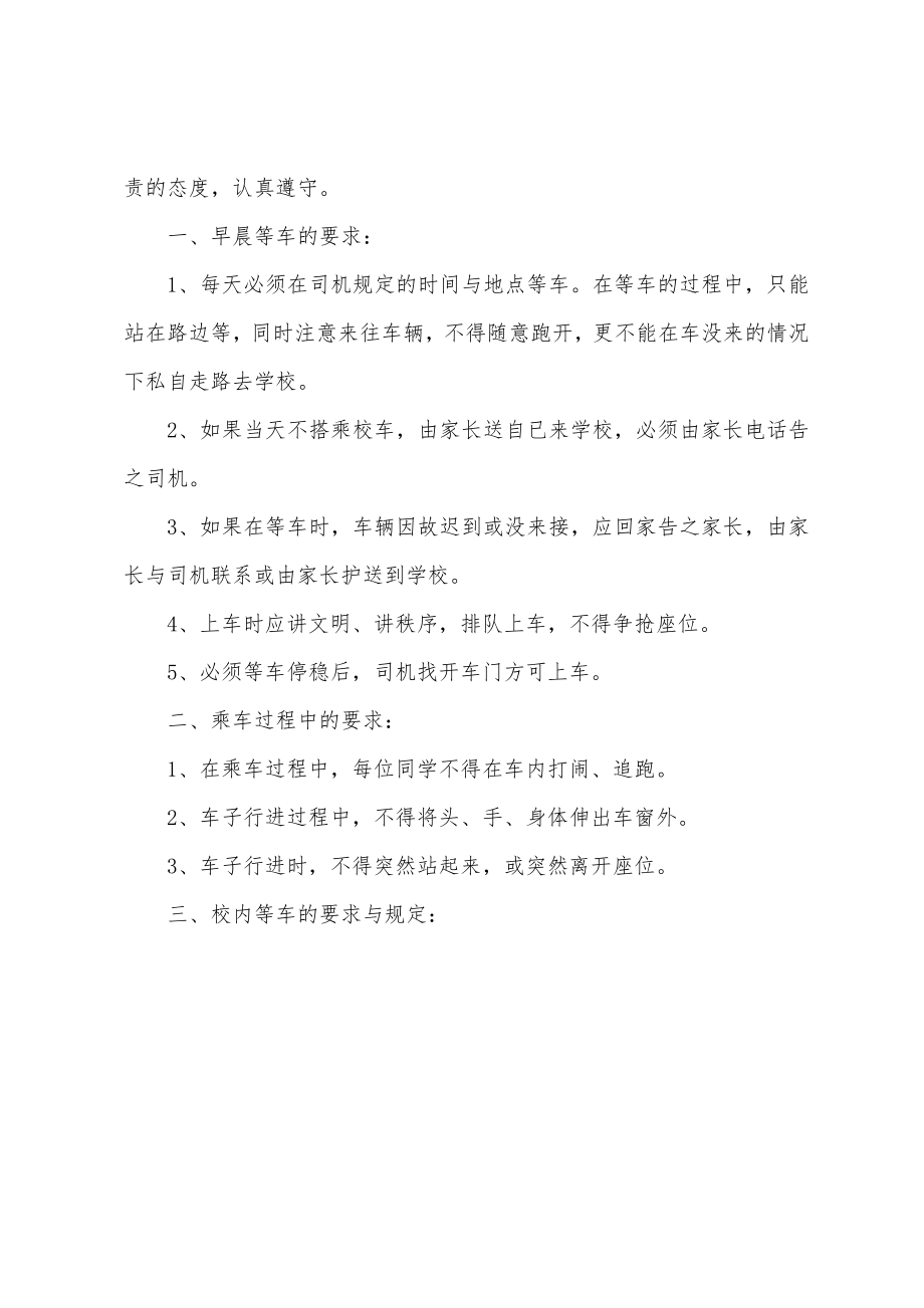 学生乘车安全教育讲话_第3页