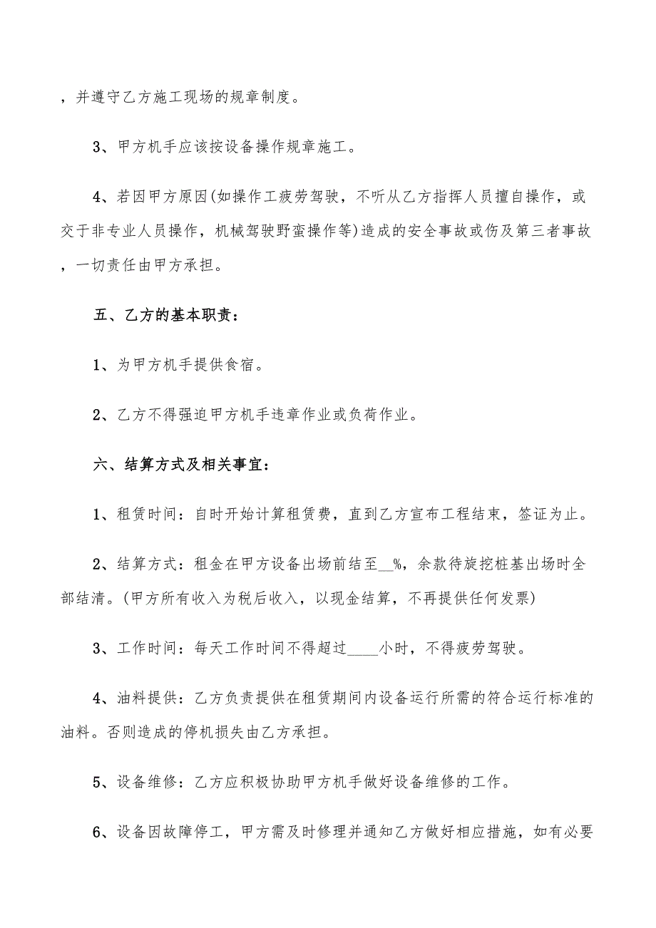 吊车设备租赁合同范文(7篇)_第2页