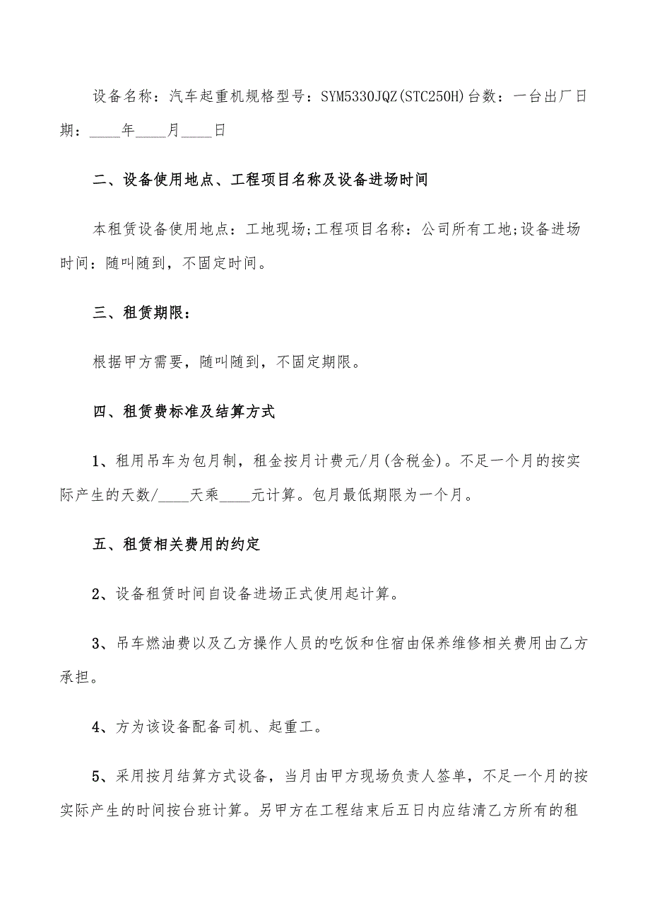 吊车设备租赁合同范文(7篇)_第4页