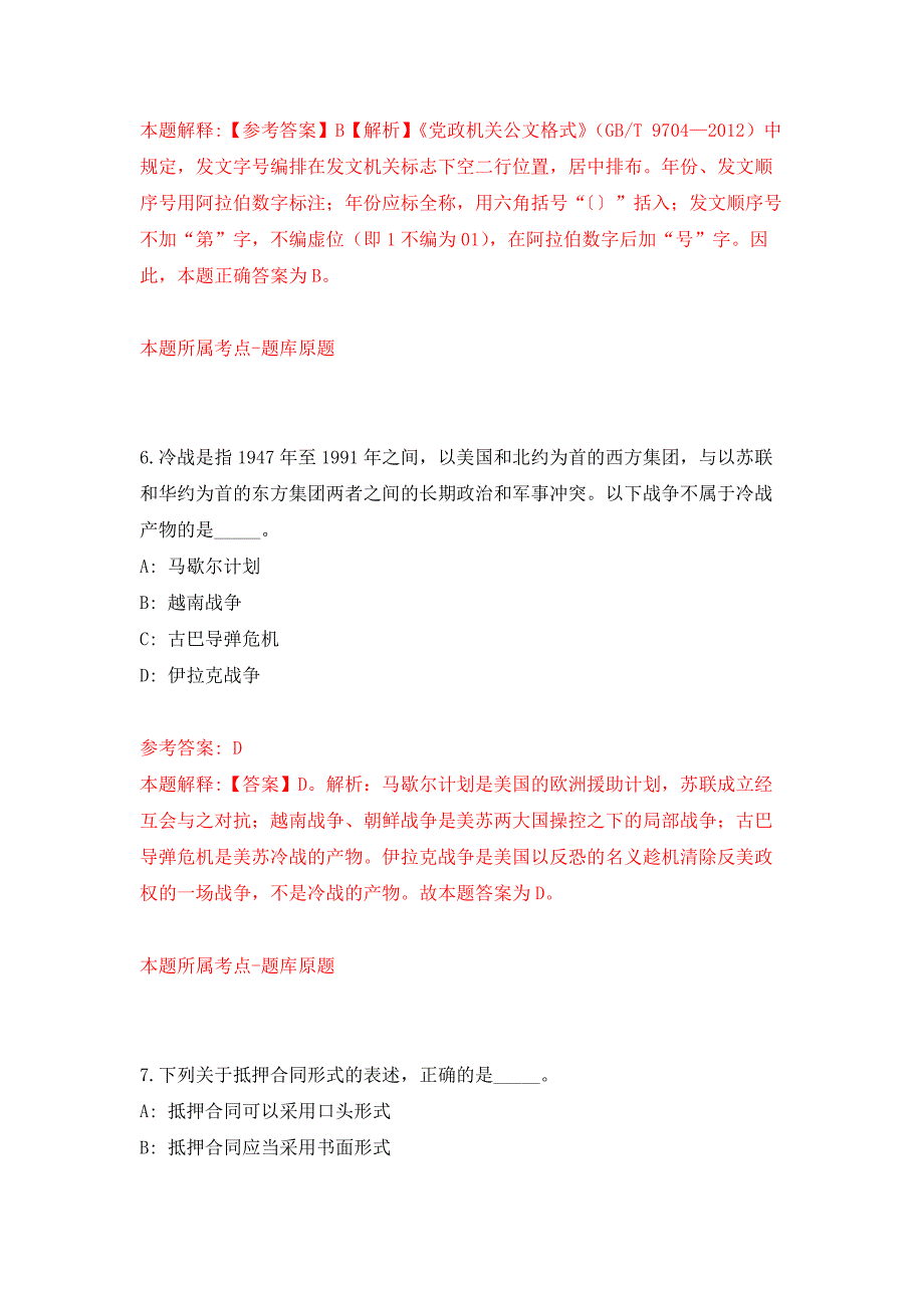 2022年01月2022年安徽中医药大学第一附属医院涡阳分院(涡阳县中医院)校园招考聘用练习题及答案（第3版）_第4页