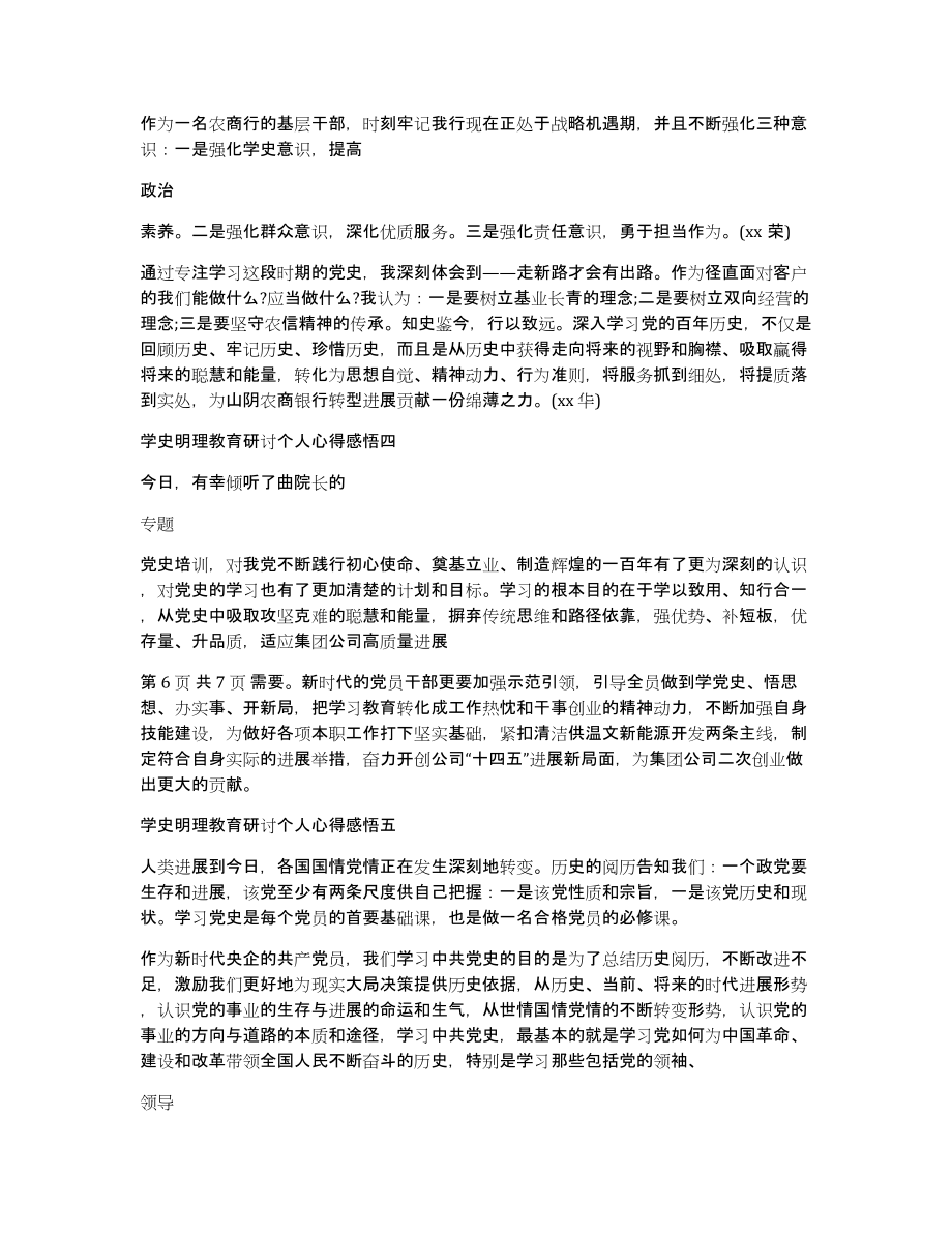 学史明理教育研讨个人心得感悟,学史明理教育收获_第3页