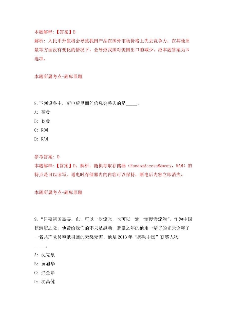 2022年01月2022年四川雅安汉源县考调县外机关事业单位工作人员练习题及答案（第3版）_第5页