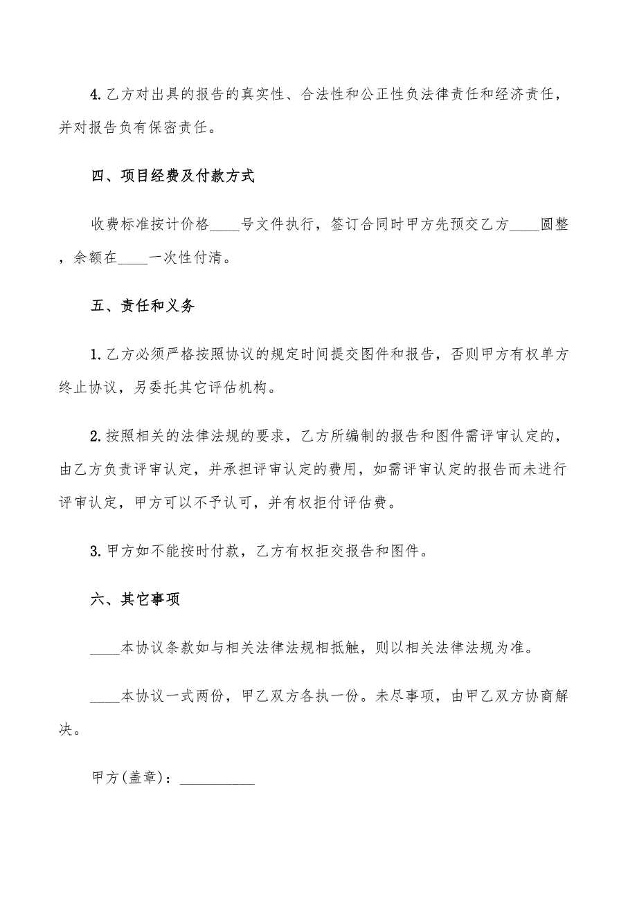 土地评估委托合同范文(9篇)_第3页