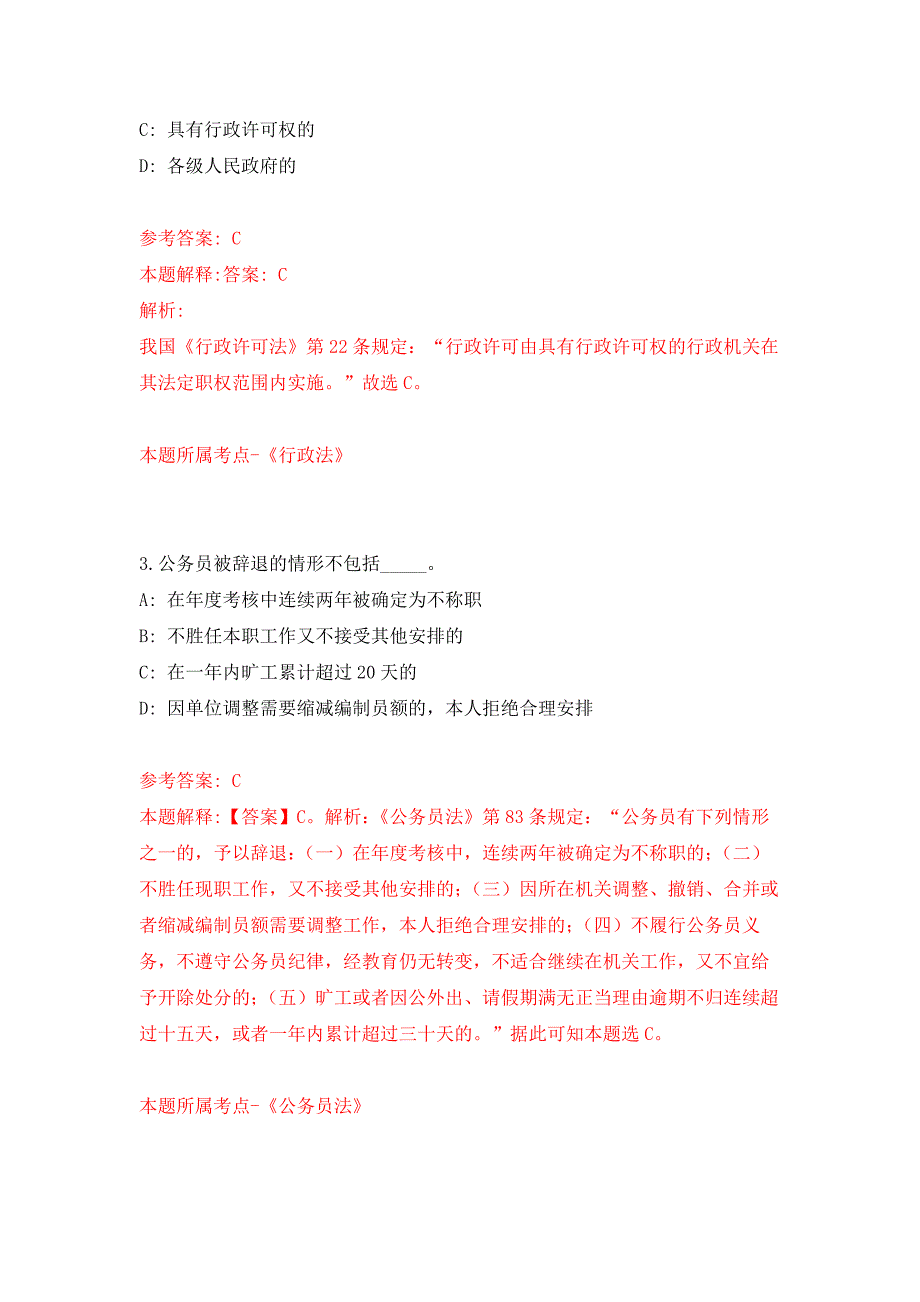 2022年01月2022年中国储备粮管理集团有限公司招考聘用300余人练习题及答案（第4版）_第2页