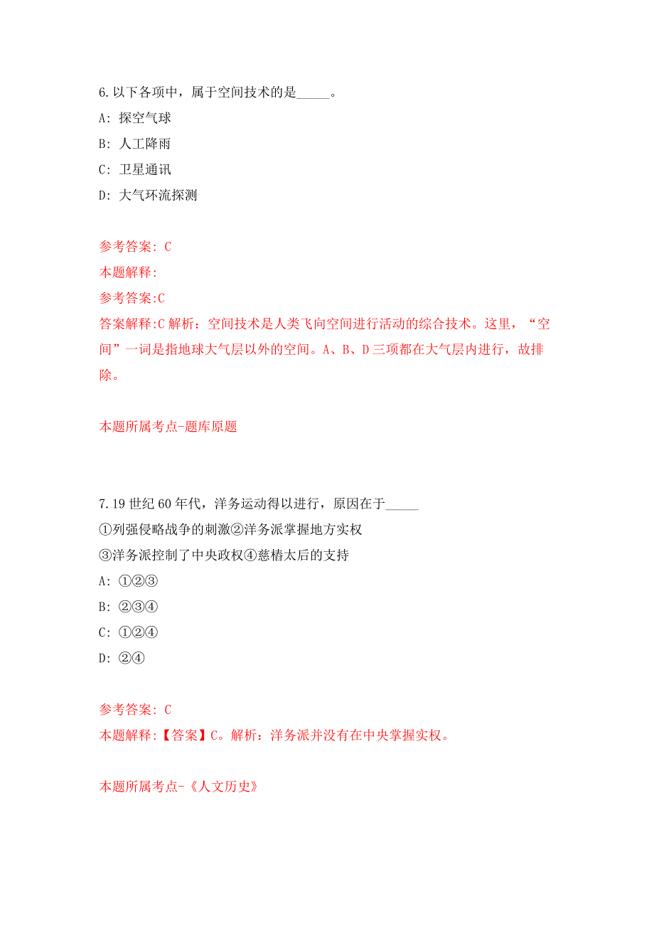 2022年01月2022年中国储备粮管理集团有限公司招考聘用300余人练习题及答案（第4版）_第4页