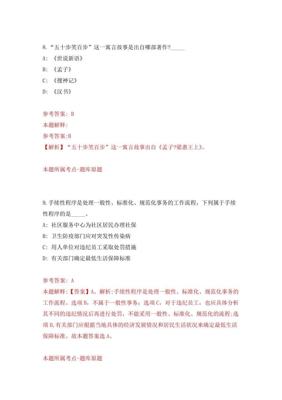 2022年01月2022年中国储备粮管理集团有限公司招考聘用300余人练习题及答案（第4版）_第5页