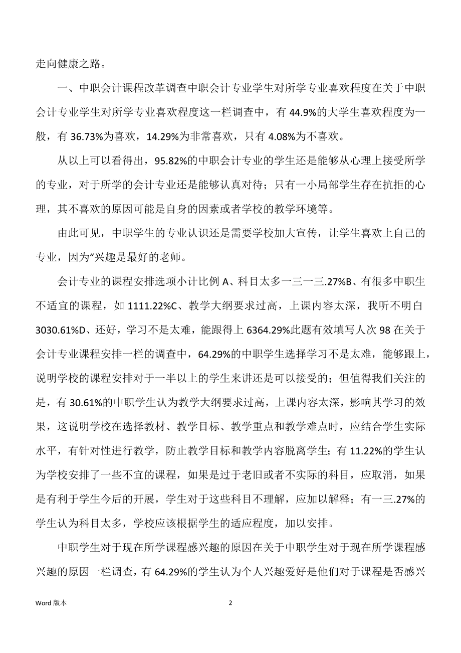 关于中职会计课程改革得调研汇报_第2页