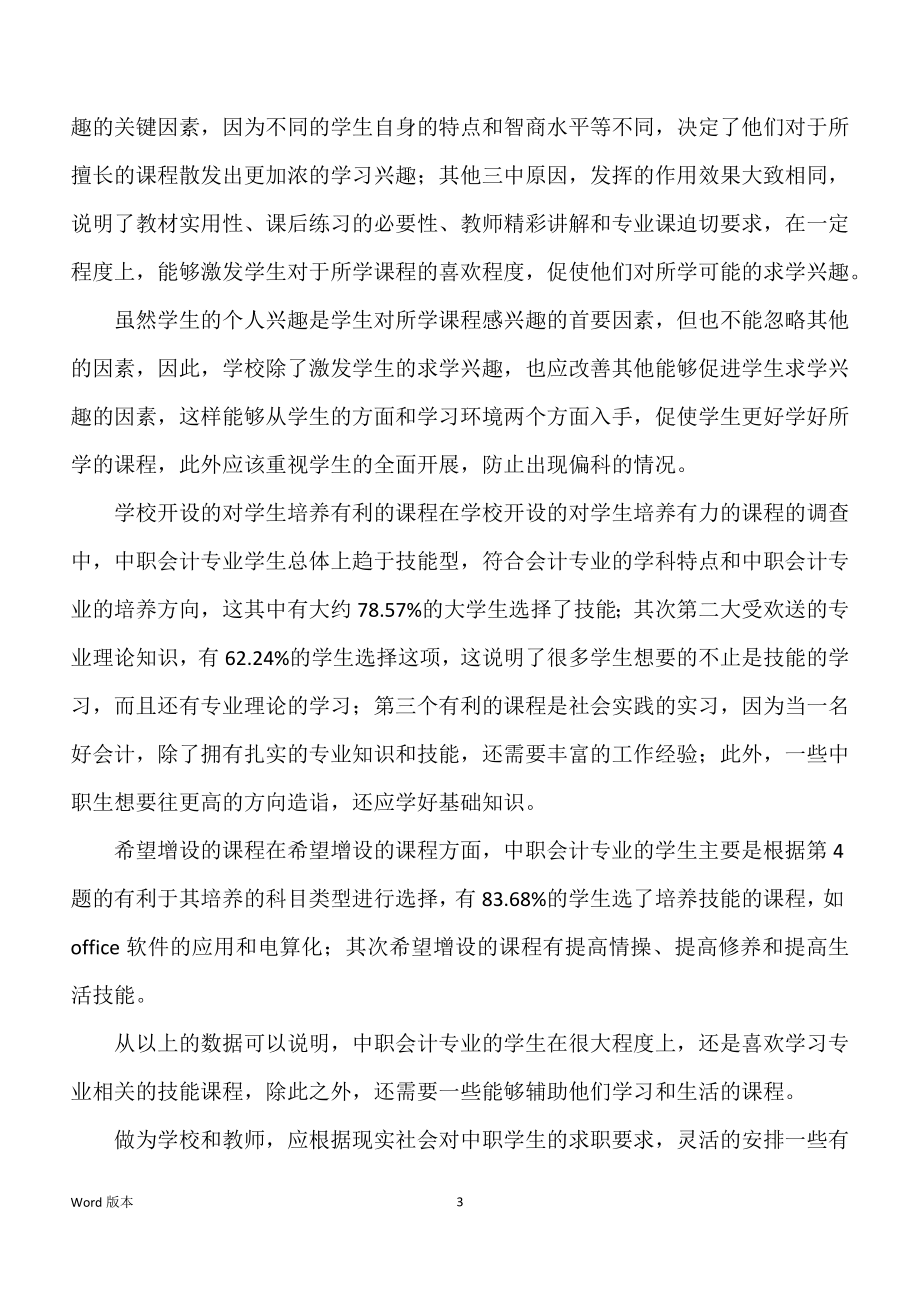 关于中职会计课程改革得调研汇报_第3页