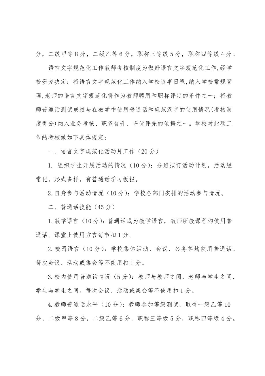 学校语言文字规范化工作教师考核制度_第2页