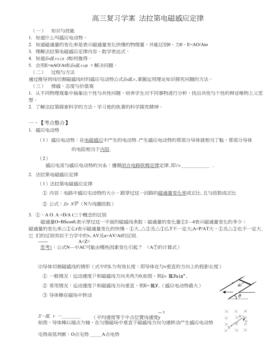 高三复习学案法拉第电磁感应定律_第1页