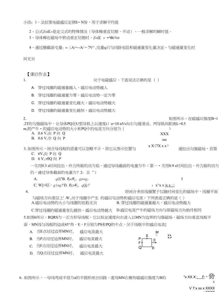 高三复习学案法拉第电磁感应定律_第5页