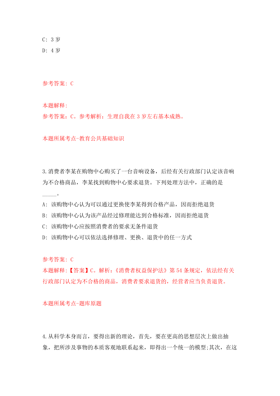 2022湖北荆州市市直事业单位统一公开招聘251人模拟卷练习题7_第2页