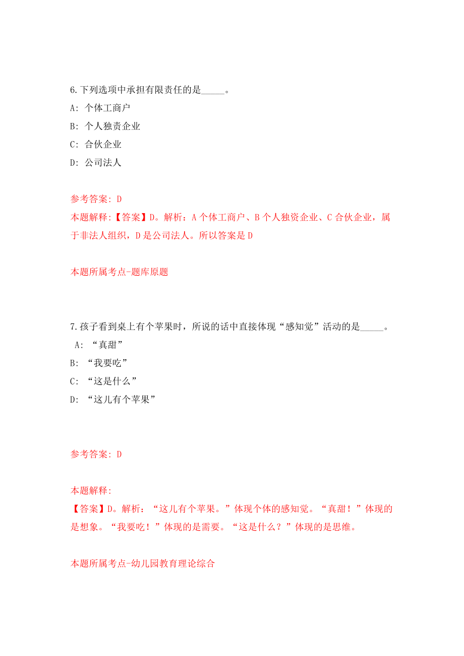 2022湖北荆州市市直事业单位统一公开招聘251人模拟卷练习题7_第4页