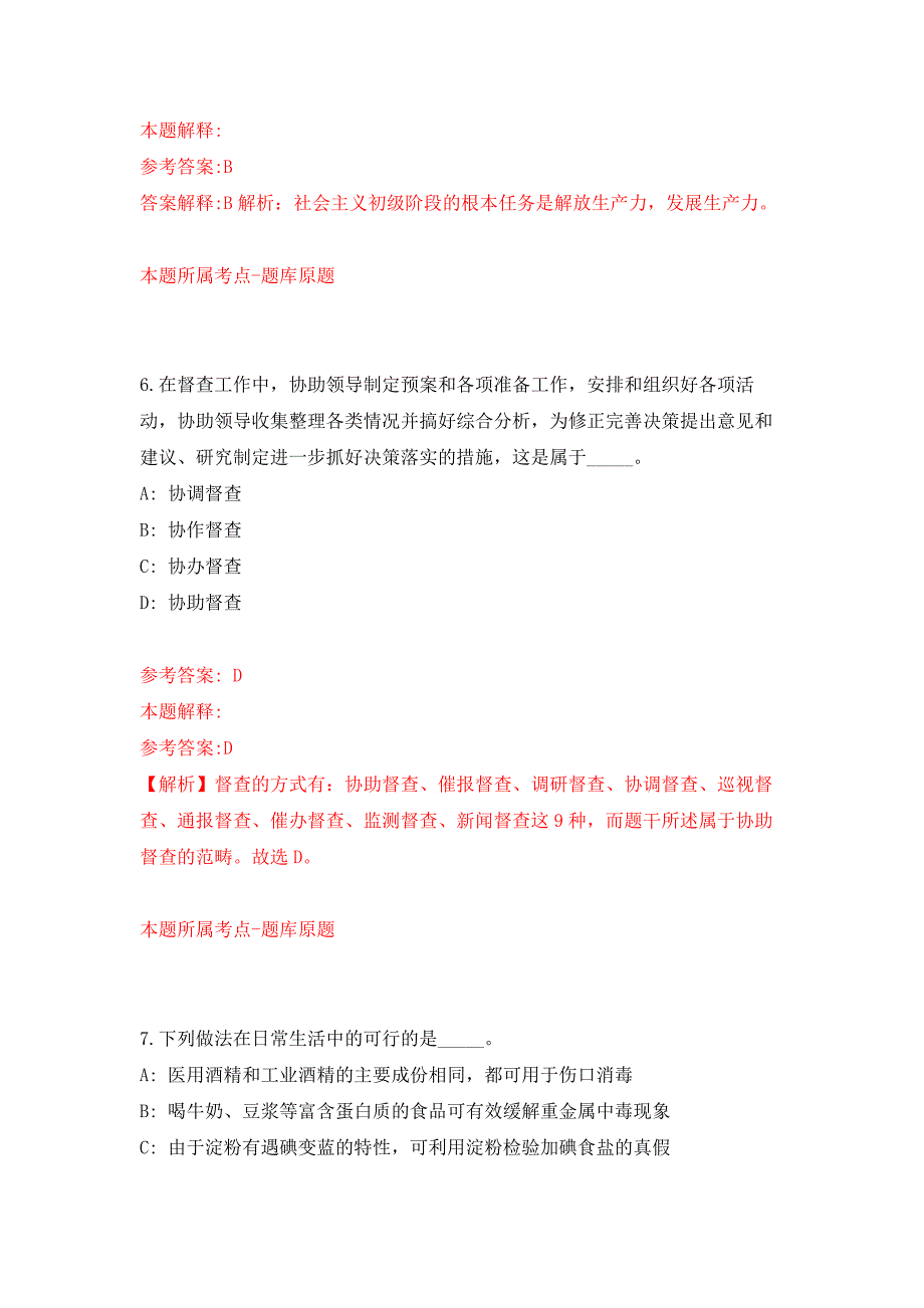 2022年01月2022广东惠州市仲恺高新区补充公开招聘纪检监察看护人员5人练习题及答案（第9版）_第4页